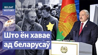 Генацыд у Беларусі для Лукашэнкі - сямейная справа? / Intermarium