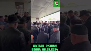 ЗИКАР  ШУТАЕВ РИЗВАН (ТИГР) ВЕЛЧЕХЬ