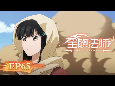 Playlist Quanzhi Fashi - Full Time Magister Season 1 (chinese anime