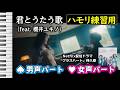 君とうたう歌（feat. 櫻井ユキノ）/ TENBLANK(ハモリ練習用) Netflix配信ドラマ『グラスハート（主演：佐藤健）』挿入歌