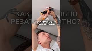 ПОШАГОВАЯ УСТАНОВКА СВЕТИЛЬНИКА В НАТЯЖНОЙ ПОТОЛОК
