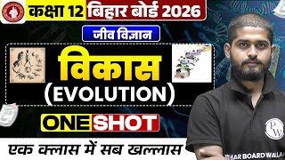 विकास (Evolution) Class 12th Biology | Class 12th Biology Chapter 7 Evolution I Bihar Board