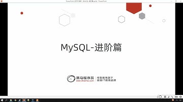 Python 学习MySql 从入门到精通 01  进阶 课程介绍