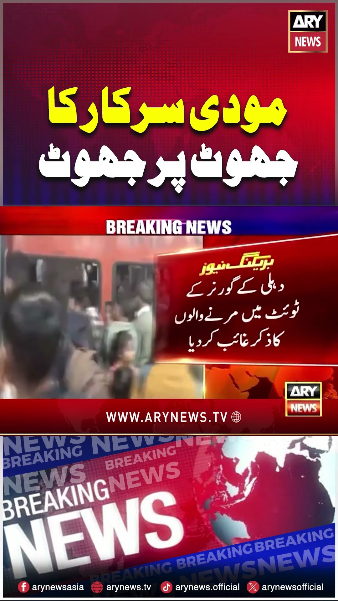 #india #narendramodi #NewDelhi #RailwayStation #breakingnews #arynews #youtubeshorts #shorts #reels