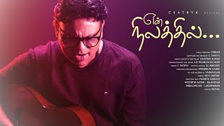 EN NILATHIL C SATHYA | CHERAN | KARTHIK KUMAR |JOURNEY