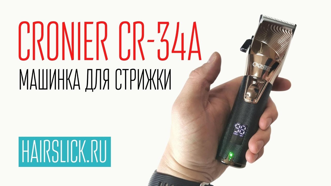 CRONIER CR-34A машинка для стрижки