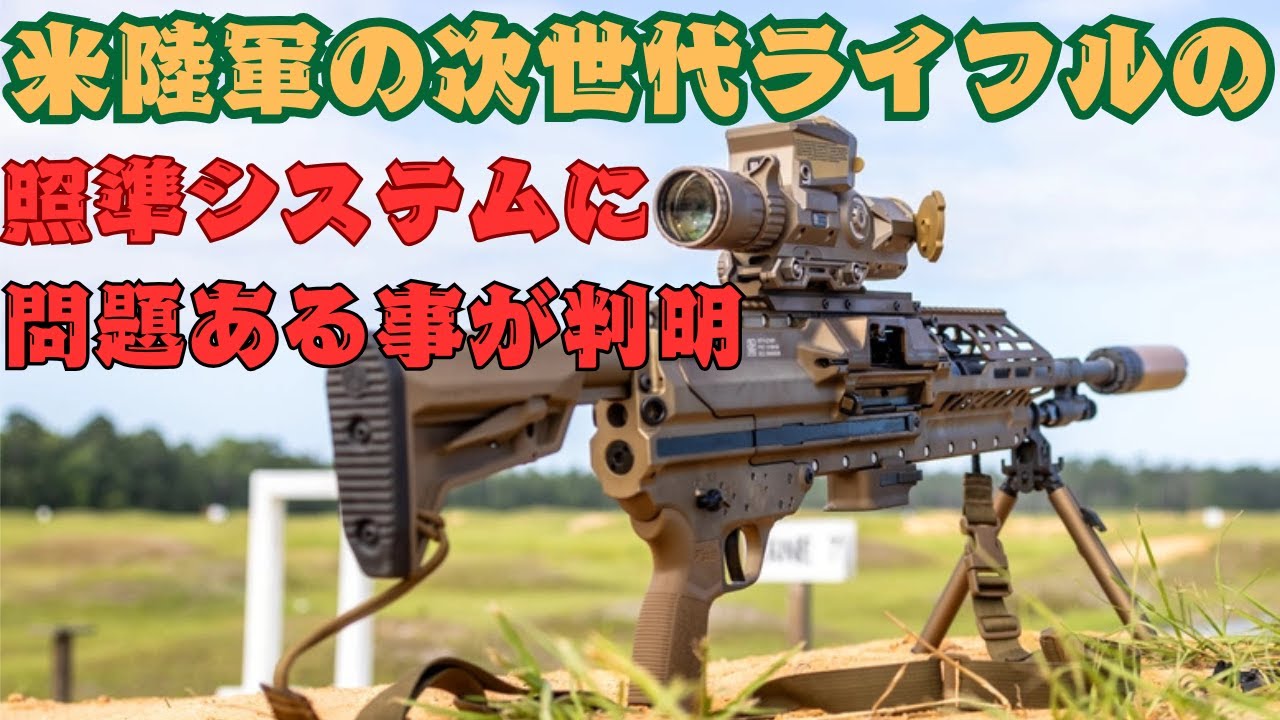 Reliability issues identified with XM157 sighting system for US