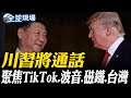 TikTok與科技競爭