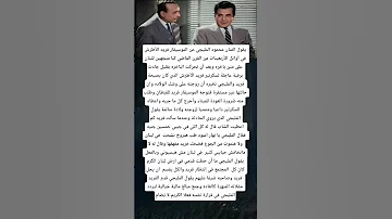 يقول الفنان محمود المليجي عن الموسيقار فريد الأطرش في أوائل الأربعينات من القرن الماضي 