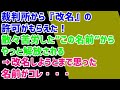 【衝撃 勝った！】裁判所から『改名』の許可がもらえた！散々苦労した“この名前”からやっと解放される→改名しようとまで思った名前がコレ・・・