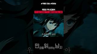 극한의 T적 사고방식 #귀멸의칼날