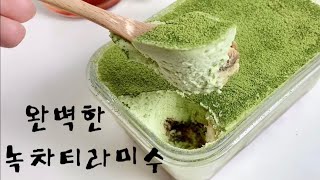 Super Easy Green Tea Tiramisu Recipe