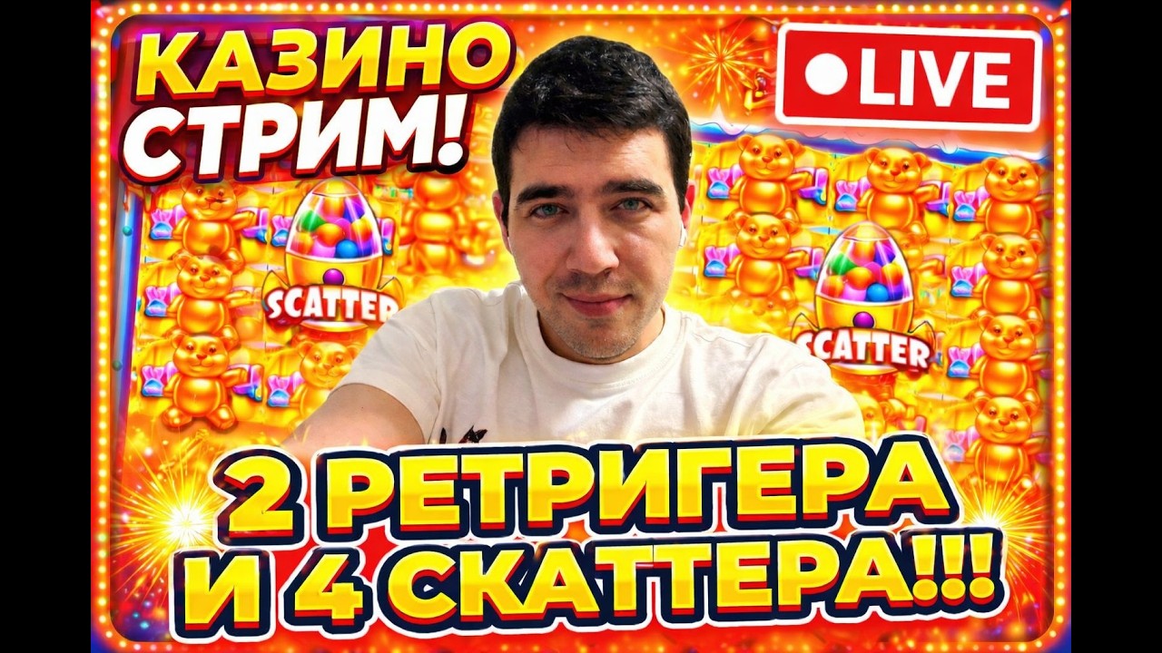 Ищу Максвин бонусы в Sugar Rush, Gates of Olympus и другие | Топ Заноси | Прямий ефір 