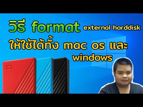 ต่อ external harddisk กับ router  2022  วิธี format ล้างข้อมูล และ ตั้งค่า external harddisk ให้สามารถใช้ได้ทั้ง mac os และ windows