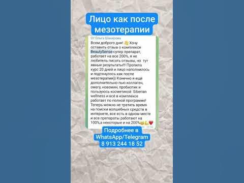ЛИЦО КАК ПОСЛЕ МЕЗОТЕРАПИИ #отзыв #рекомендации #молодость # ...