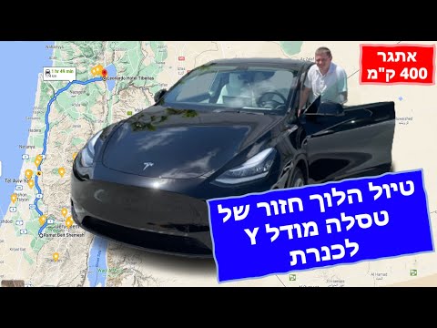 וִידֵאוֹ: מהן הכוחות של טסלה?