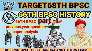 66th BPSC ।। PREVIOUS YEAR QUESTION PAPER ANALYSIS।। @AISHA CLASSES ll TARGET68TH BPSC