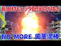 【長田ザク切り抜き】アプデ後ヅダのアホ火力に脳焼かれながら20連勝する長田&村もん