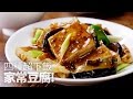 【1mintips】四種超下飯家常豆腐