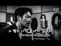 The Night Still Isn T Over 그 밤은 아직 끝나지 않았다 Emotional Blues Ballad 