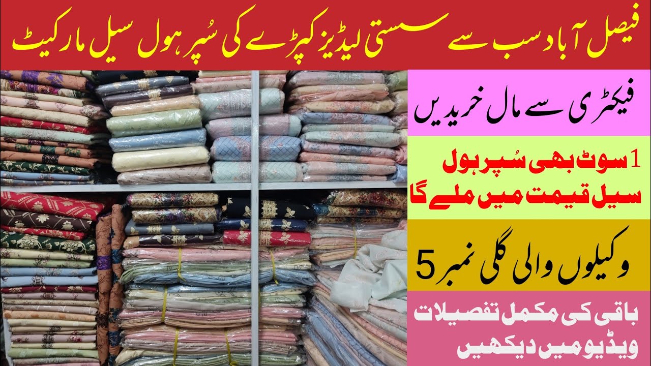Faisalabad Wholesale Cloth Market Ladies Suit Cheapest Waqila Wali