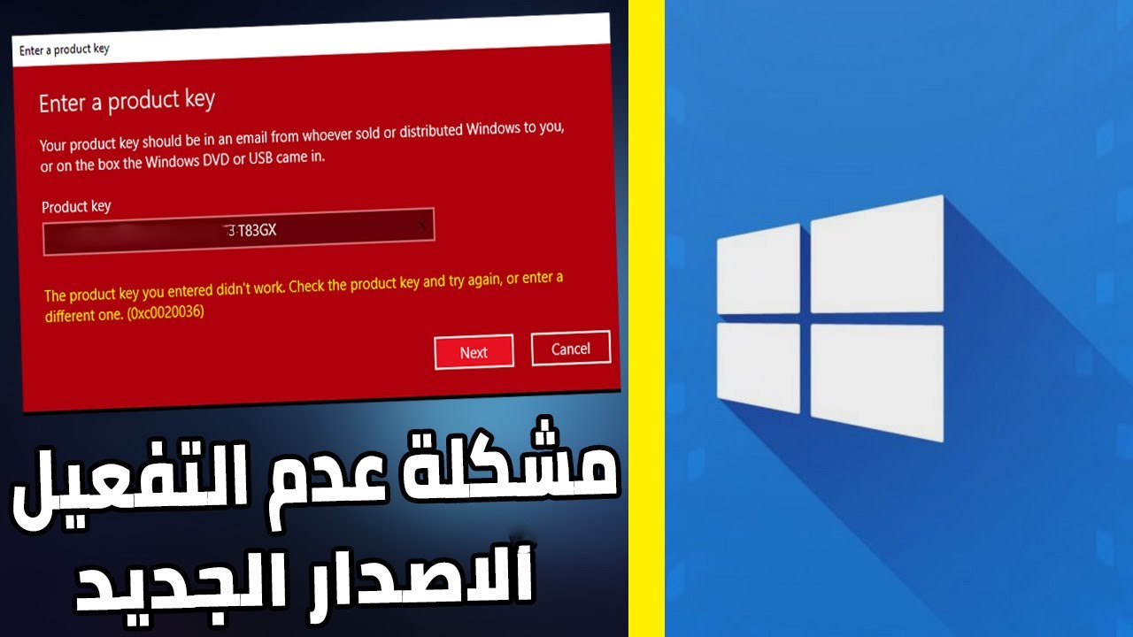 حل مشكلة عدم تنشيط Windows 10 الإصدار 2004 Windows 10 Activation Youtube