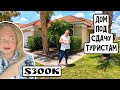 Дома для аренды, купи и заработай с AirBnb