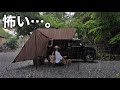 ［雨の車中泊］雨の中、初めての完ソロで不安襲う車中泊キャンプ／rain car camping