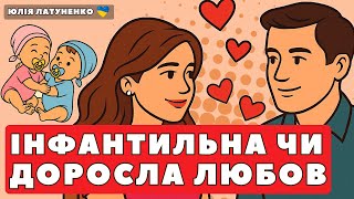 картинка: Ви прозрієте! Скільки років вам насправді | Дорослі ви, чи інфантильні | Як побудувати стосунки?