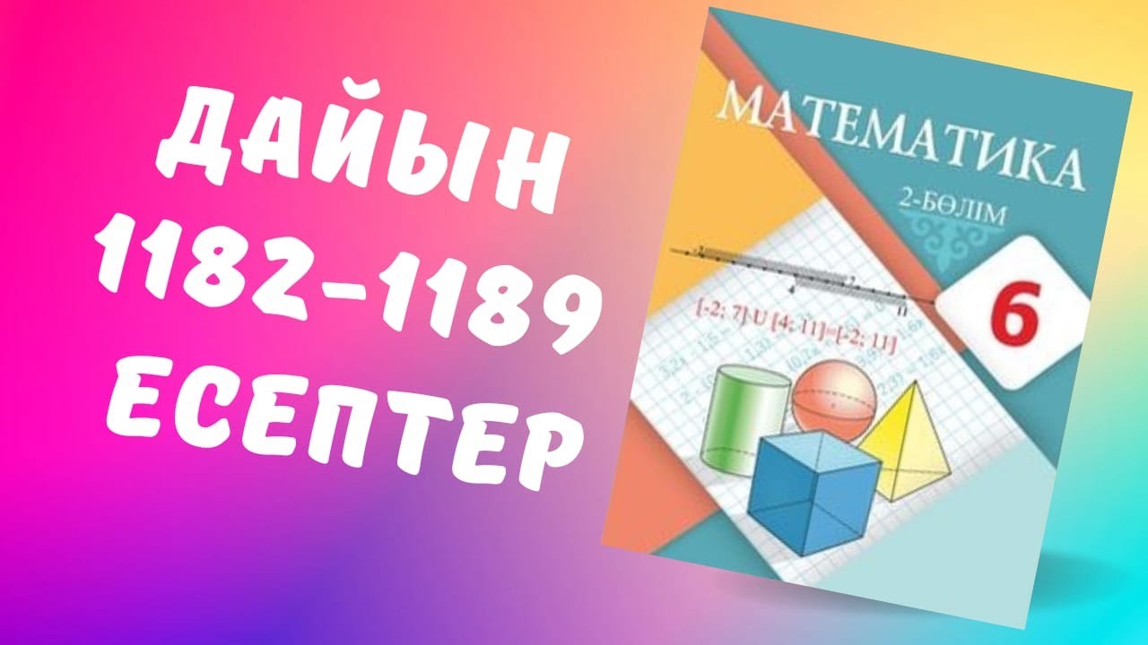 математика 6 сынып 1182 1183 1184 1185 1186 1187 1188 1189 есептер ...