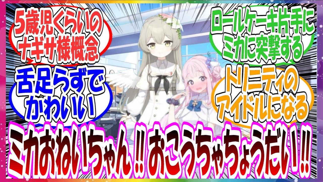 ここだけナギサ様が幼稚〇児くらい幼かった世界線に対する先生方の反応集【ブルアカ・総集編】
