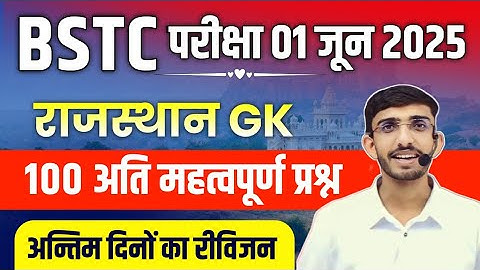 Bstc 2025 model paper - 01 | Bstc 2025 Rajasthan GK Classes | syllabus 2025 | pre D.EL.Ed | Rp Study