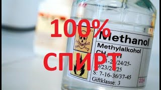 КАК СДЕЛАТЬ БЕЗВОДНЫЙ ЭТАНОЛ. 100% Спирт.