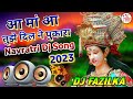 Aa Maa Aa Tujhe Dil Ne Pukara || Dj Remix Song || Navratri 2023 Special DJ Song || Dj Fazilka