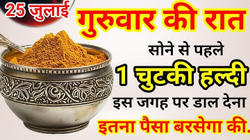 25 जुलाई 2024 सावन का पहला गुरुवार को 1 चुटकी हल्दी वाला उपाय ज़रूर करे || Pradeep Ji Mishra