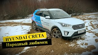 HYUNDAI CRETA Народный Любимец/ОБЗОР