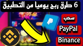 الربح يوميا من تطبيق قراءة الأخبار و الفيديوهات مع عروض Tapjoy و IronSource السحب binance و PayPal