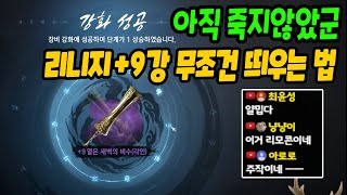 리니지 영웅무기 6 → 9강 띄우기ㅋㅋ센터로드 아직 죽지 않았네