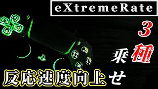 【パーツカスタム】eXtremeRate PS5 コントローラー クリックキット乗せ換え BDM-010