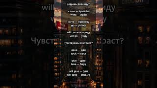 Антонимы глаголов! Past, Present, Future .Движения и состояния! #английскийснуля #урокианглийского