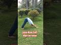 उठक-बैठक देशी सेहत का फण्डा । #shorts_video #viral #कसरत