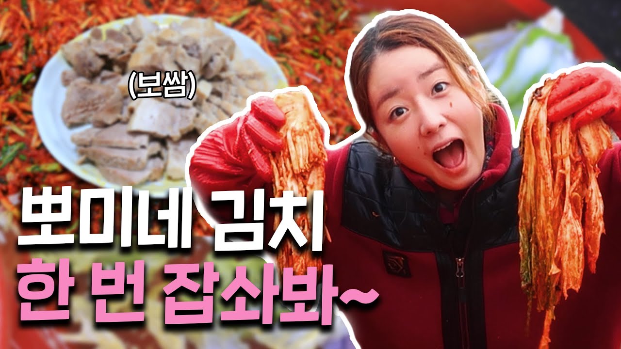 온가족이 달라 붙어 배추 100포기🥬 김장했습니다… 윤보미 시골에서 역대급 고생한 사연(?)😵