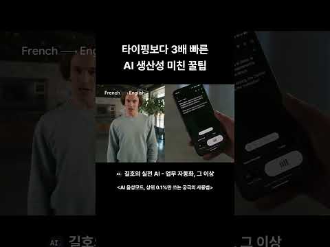 타이핑보다 3배 빠른 AI 생산성 미친 꿀팁