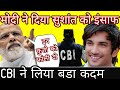 Narendra modi talk about sushant singh rajput justice and cbi take strong action in ssr case