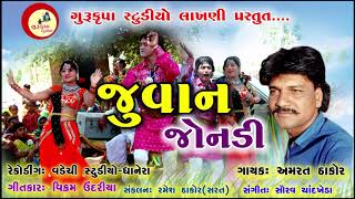 Juvan Jonadi New Song Amarat Thakor 2019
