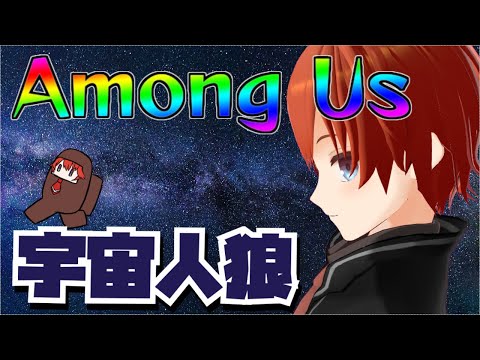 【#AmongUs】クルーが伸びる！？エイプリルアモアス！【#アモングアス/法生コウ/Vtuber】