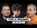 Эти правила ПЕРЕВЕРНУТ ТВОЙ МИР! | Prosecco Show