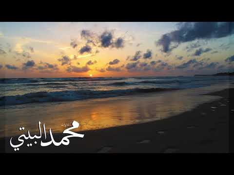 سورة الفتح بصوت الشيخ محمد البيتي رمضان ١٤٣٩هـ