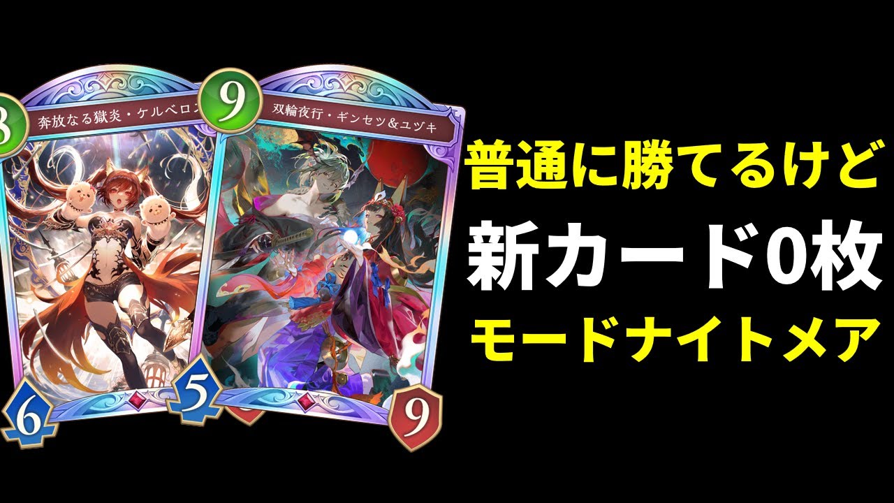 Shadowverse: Worlds Beyond] Introducing the Cerberus Mode