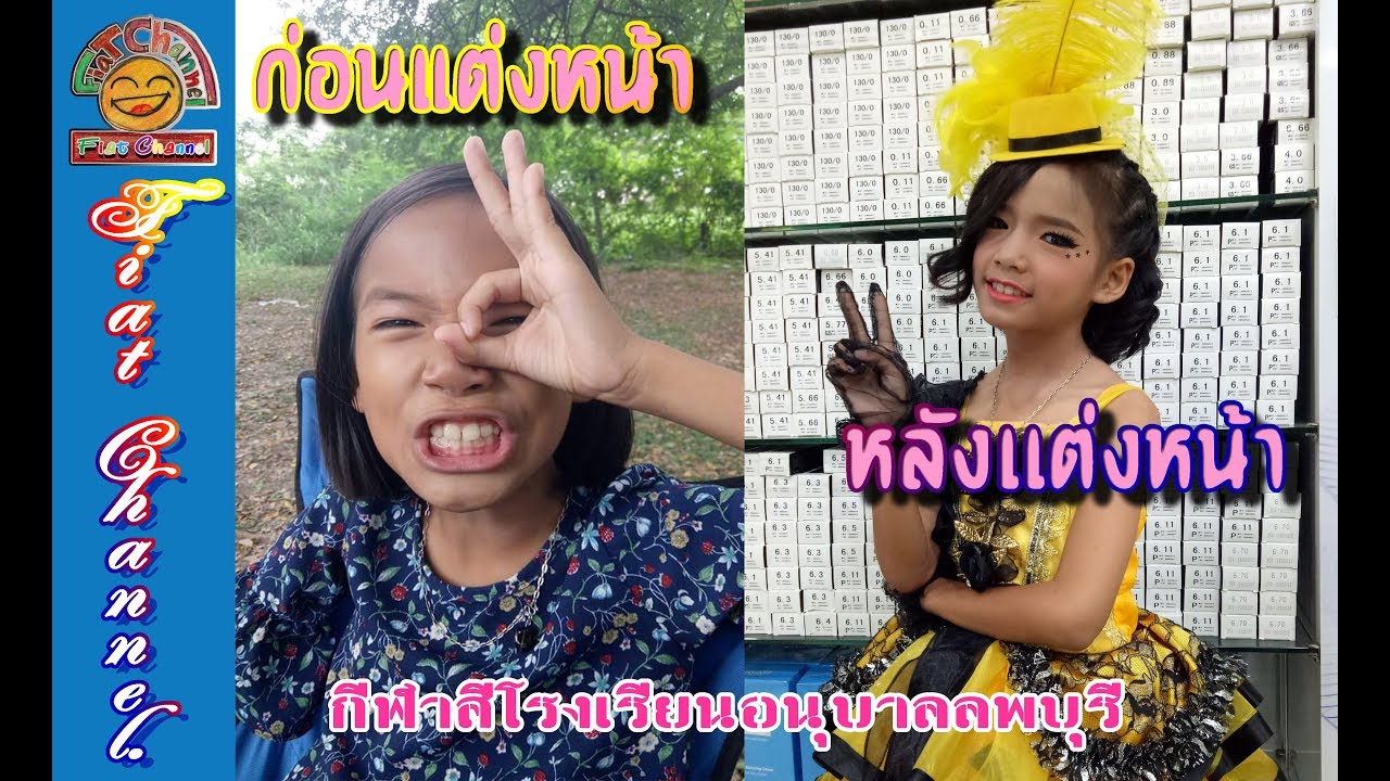 น้องเฟี้ยท กีฬาสี โรงเรียนอนุบาลลพบุรี 2018